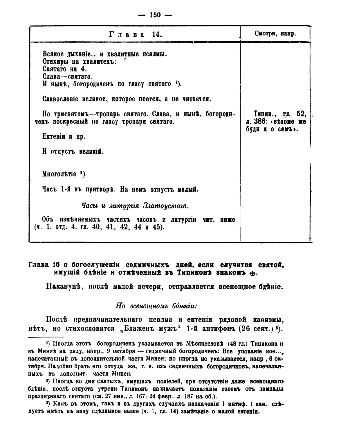 хвалитные стихиры
хвалитные стихиры
16. Святой (+ бденный