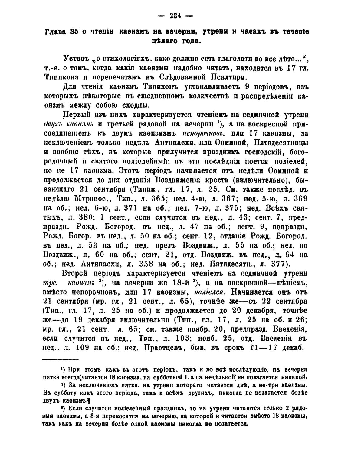 35. Чтение кафизм в течение года