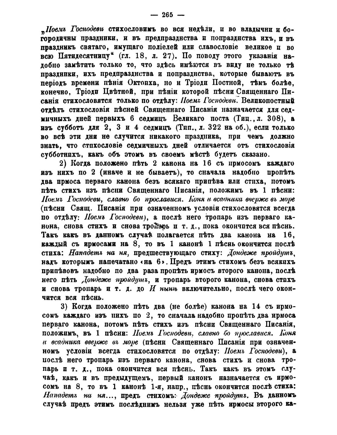 2 канона на 16, ирмосы по 2
2 канона на 14, ирмосы по 2