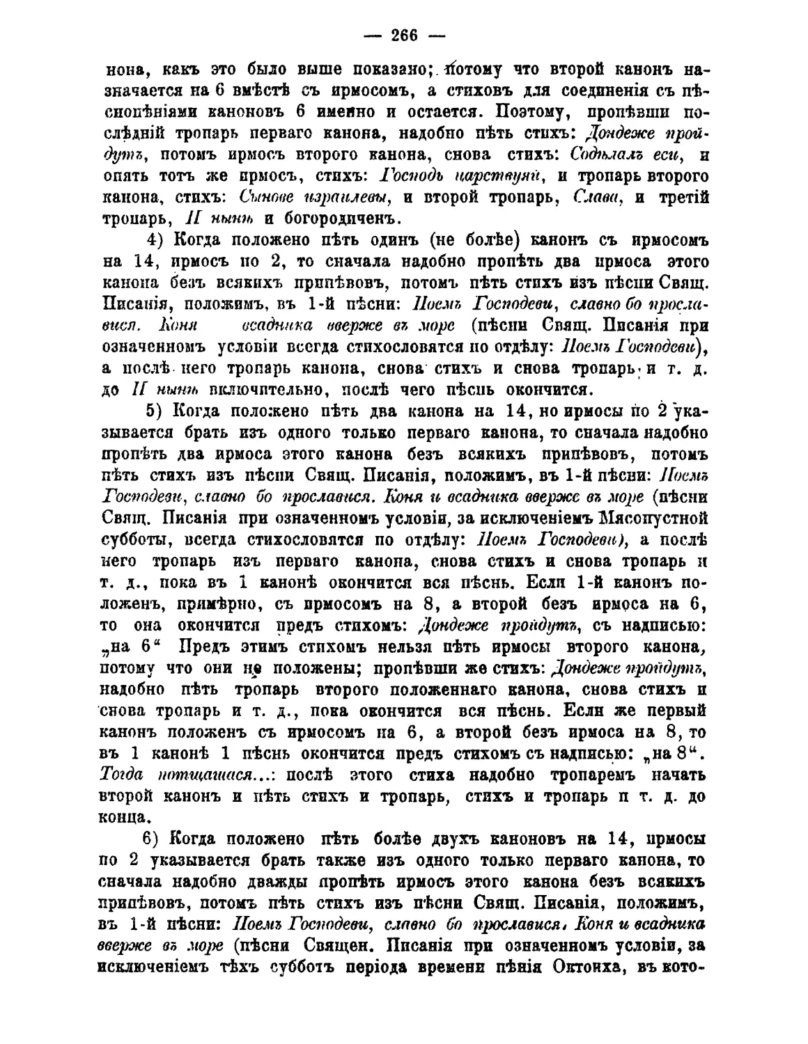 1 канон на 14, ирмосы по 2
2 канона на 14, ирмосы 1-го по 2
>2 канонов на 14, ирмосы 1-го по 2