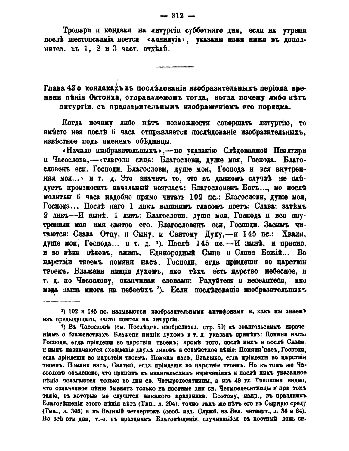 43. Кондаки на изобразительных в период Октоиха