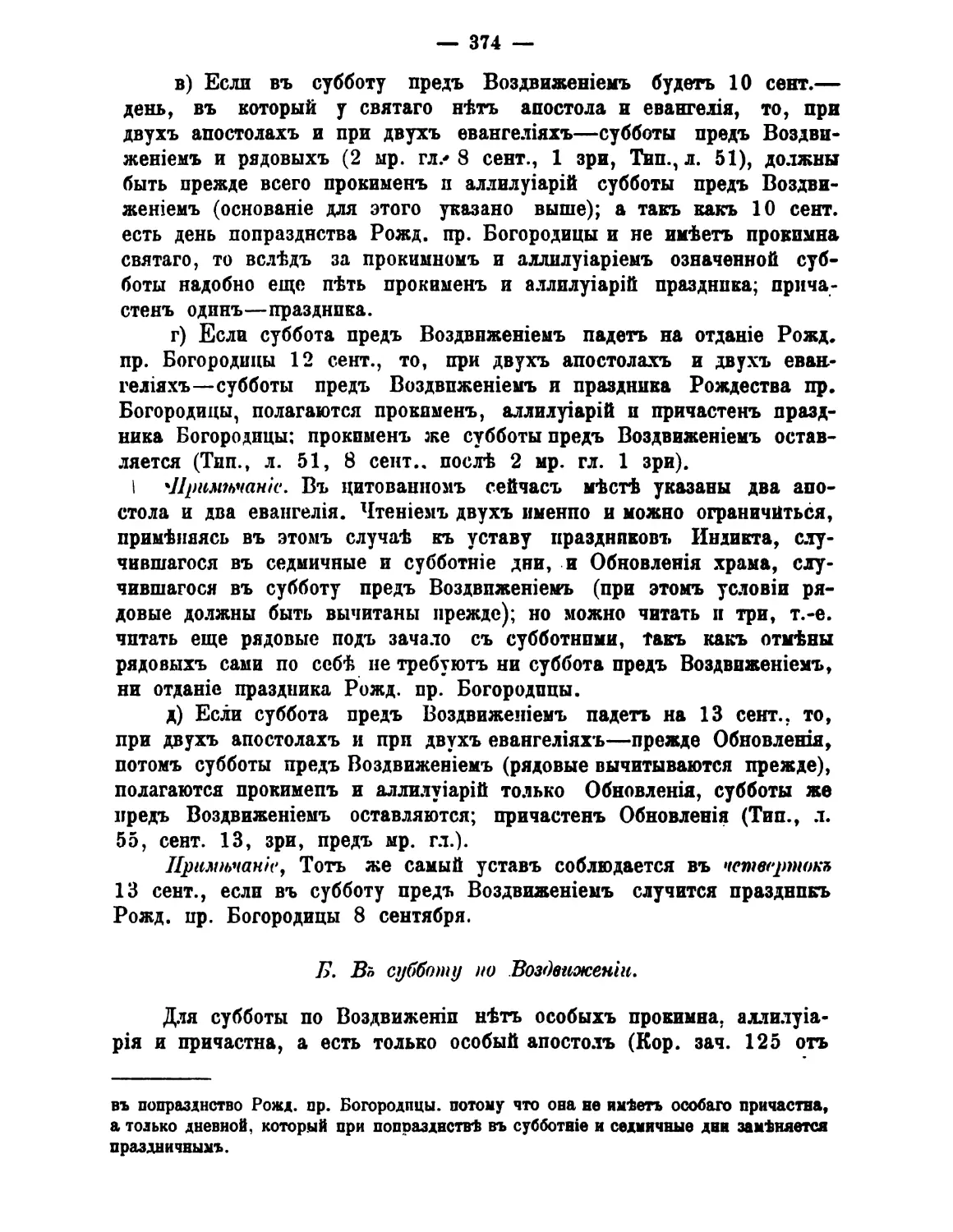 2. Суббота по Воздвижении