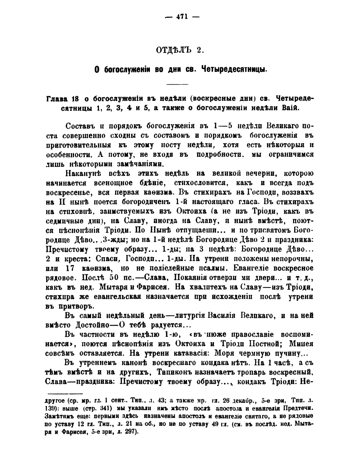 II. О богослужении во дни св. Четыредесятницы