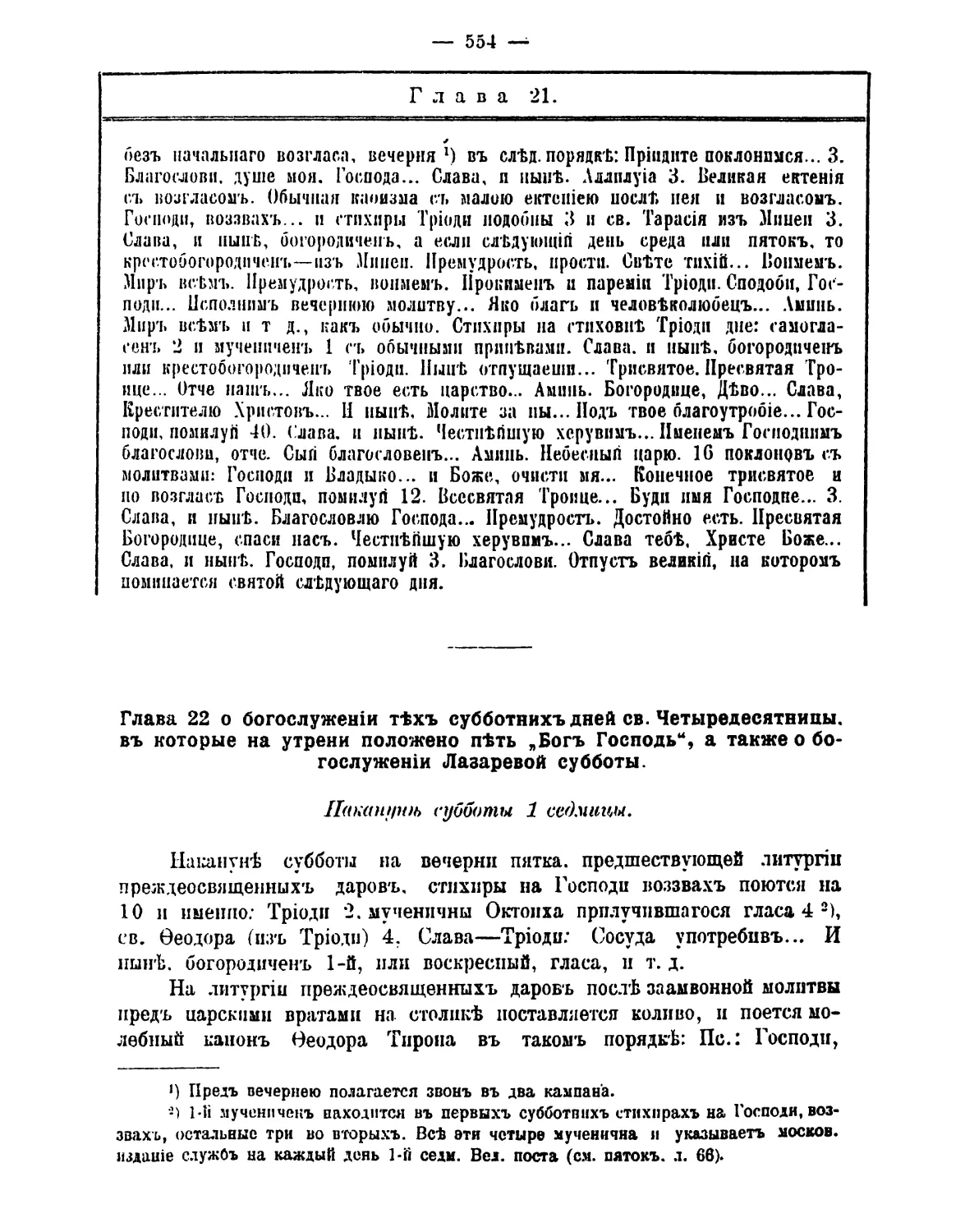 22. Богослужение субботних дней с «Бог Господь», Лазоревой сб