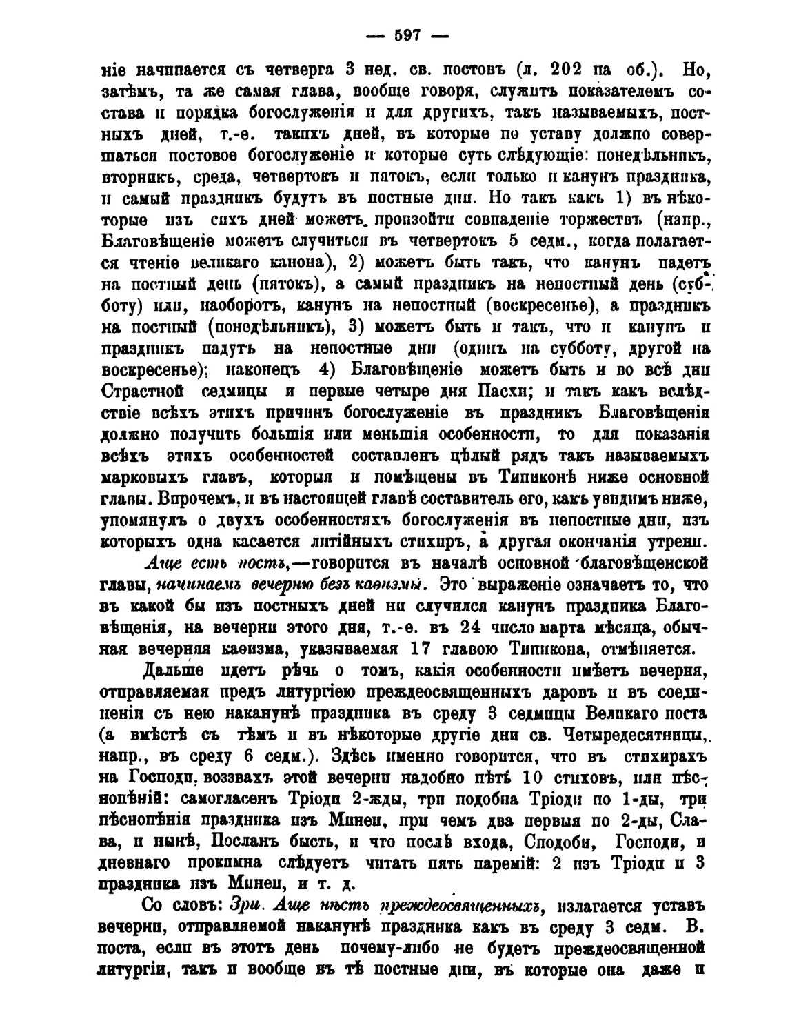 вечерня с литургией Преждеосвященных накануне
зри: если нет Преждеосвященных