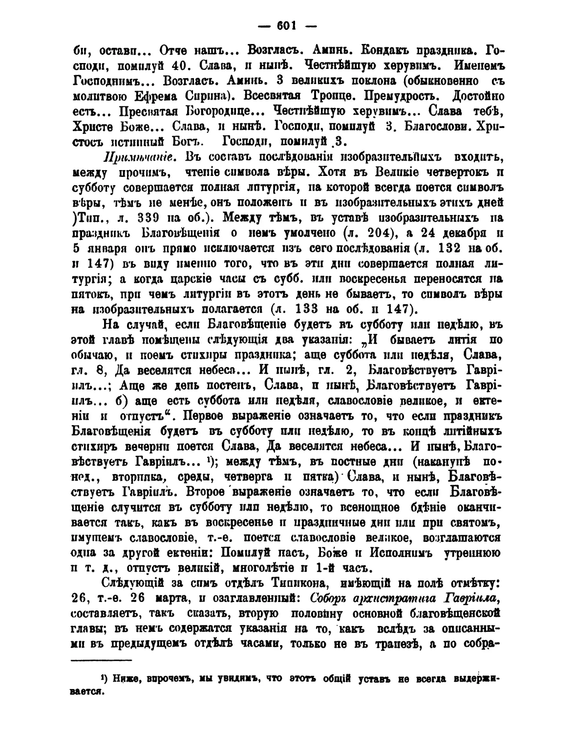 примечание: изобразительны
если в сб или нед
Собор архистратига Гавриила