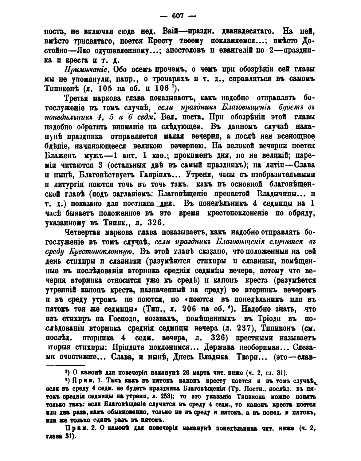 МРК 3: в пн 4, 5 или 6 седм
МРК 4: в среду Крестопоклонную