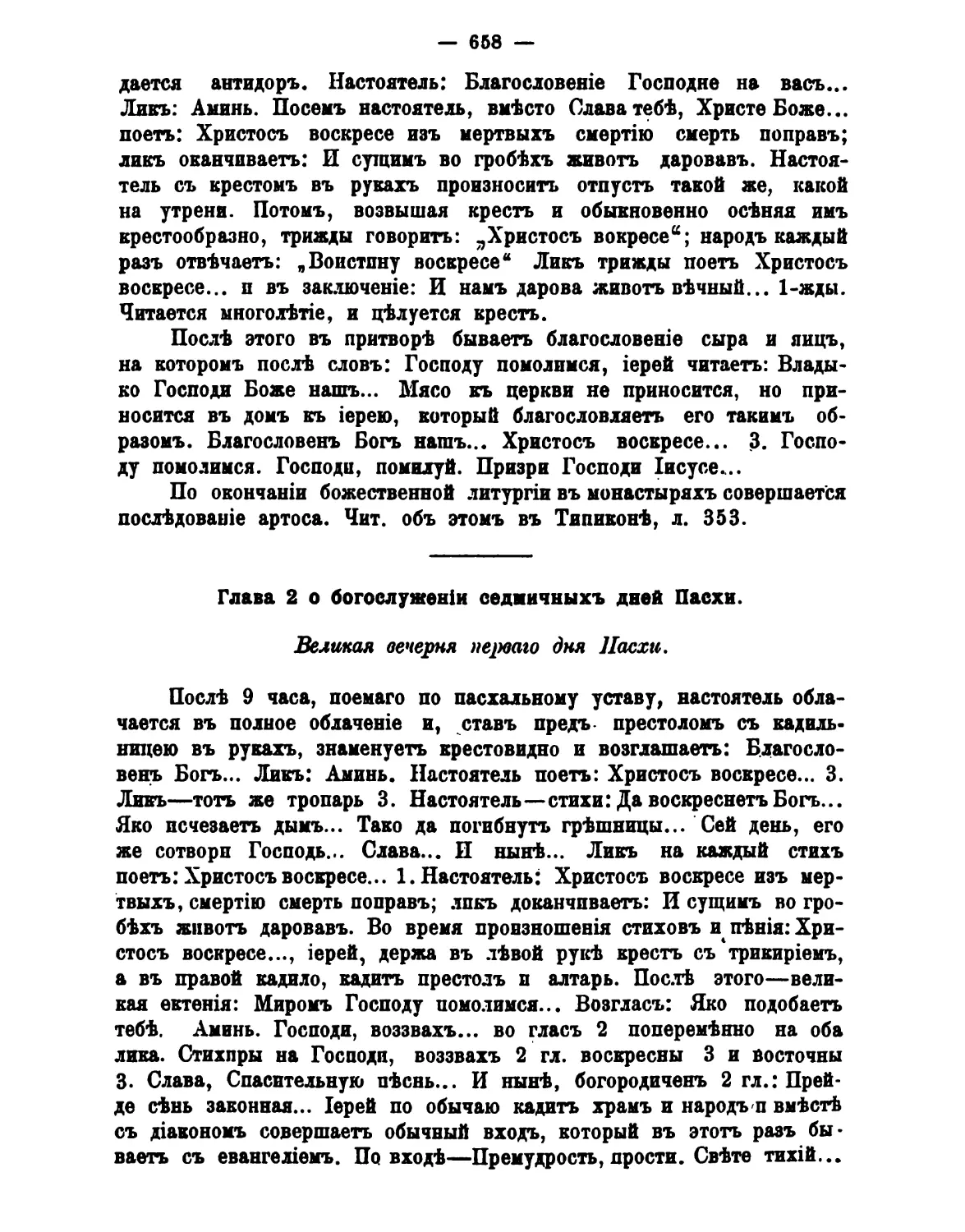 2. Седмичные дни Пасхи
12. 4, 5 или 6-я нед и храмовый праздник