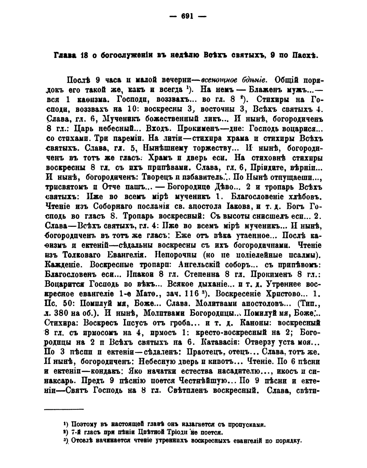 18. 9-я нед по Пасхе, всех святых