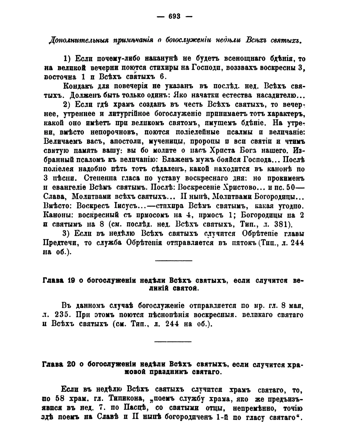 19. 9-я нед всех святых и великий святой
20. 9-я нед всех святых и храмовый праздник