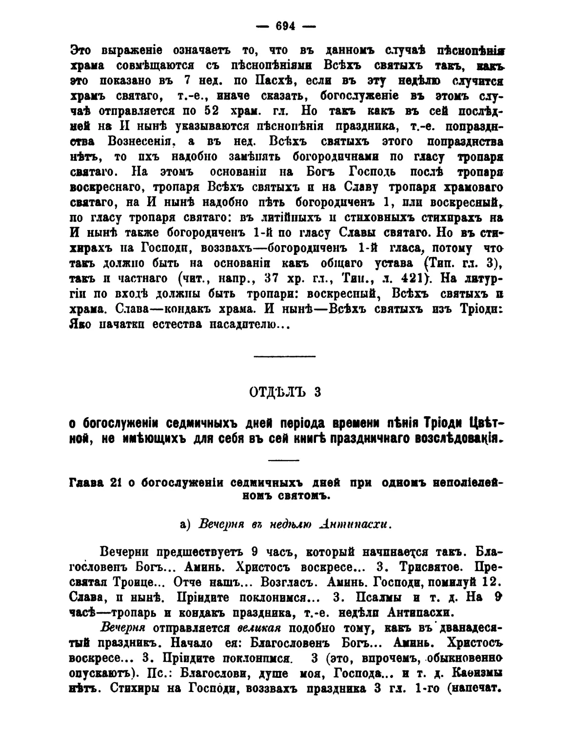 III. О богослужении седмичных дней в период Цветной триоди