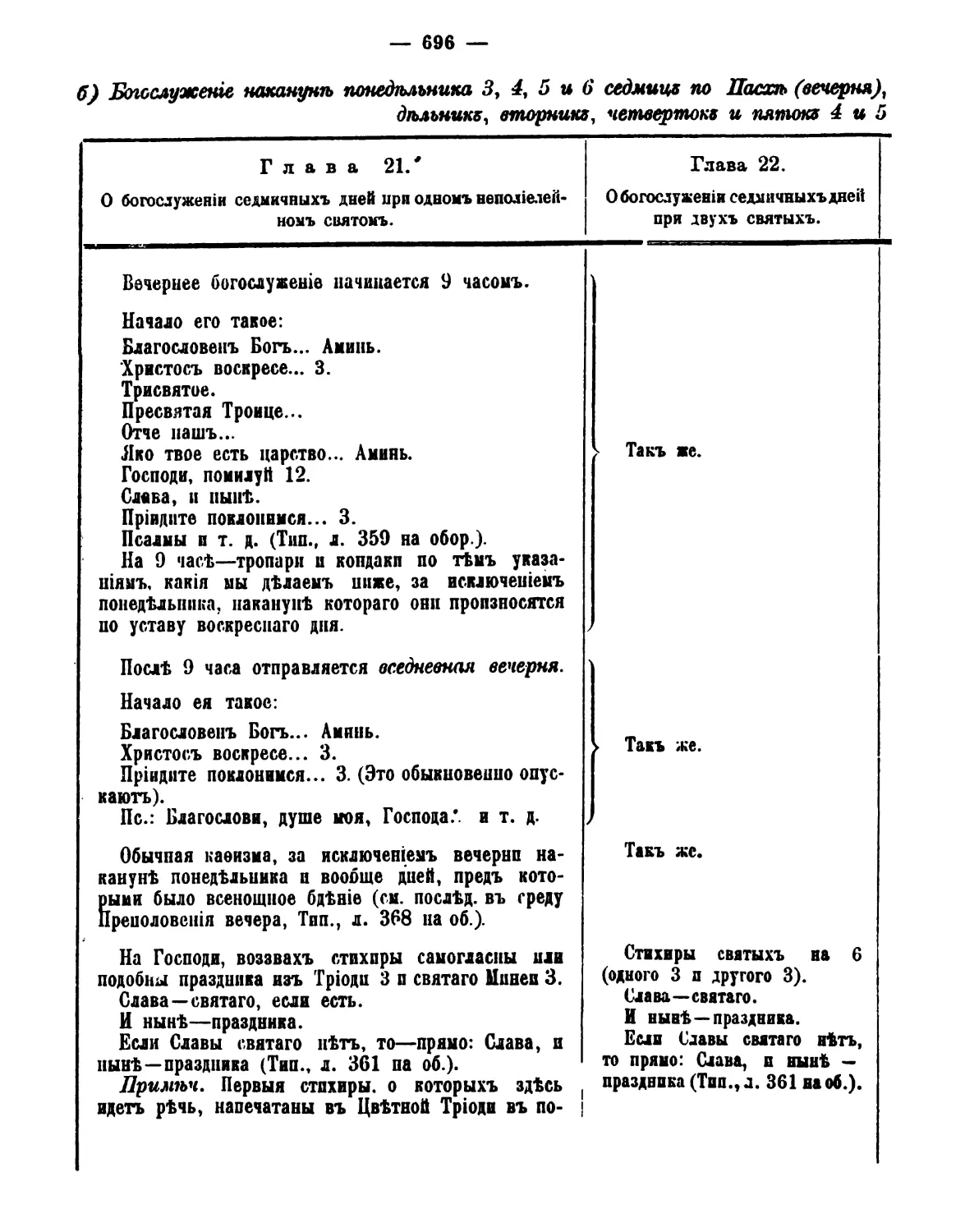 22. Два святых