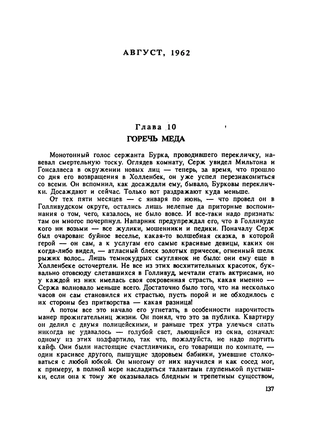 АВГУСТ, 1962