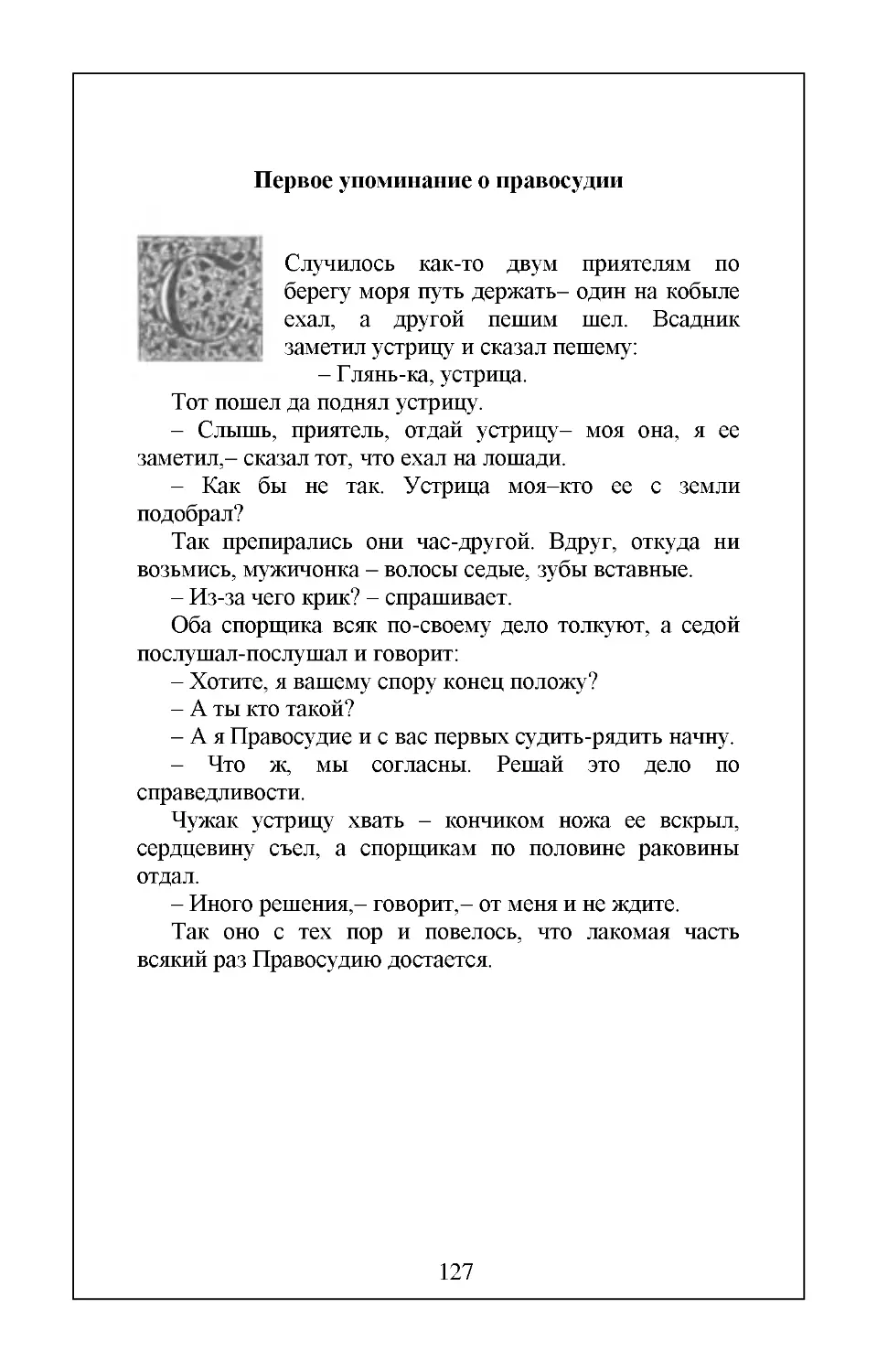 ﻿Первое упоминание о правосуди