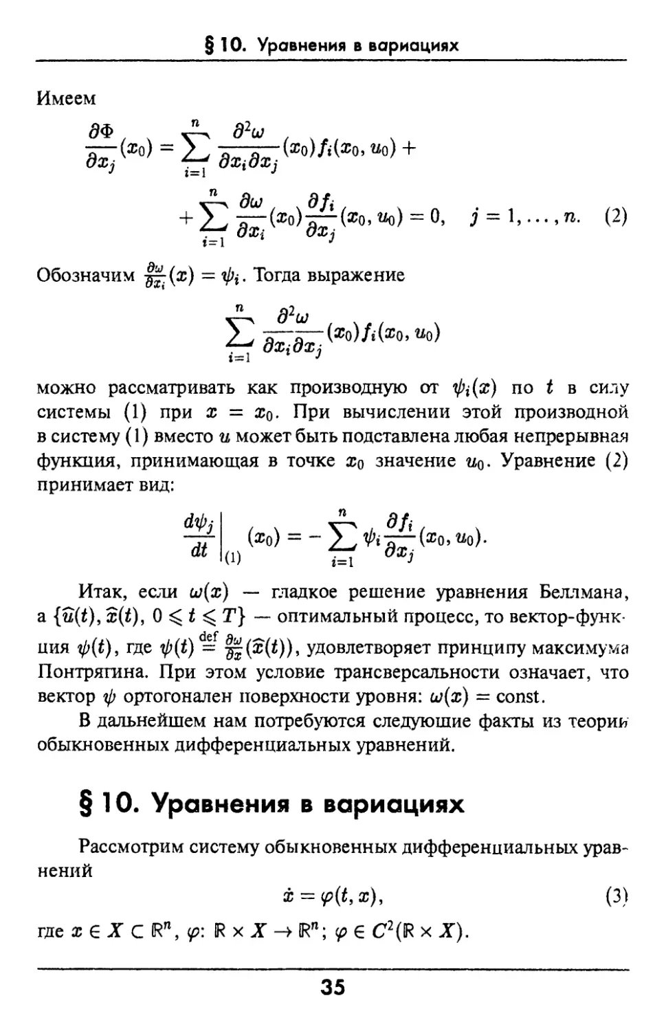 §10. Уравнения в вариациях