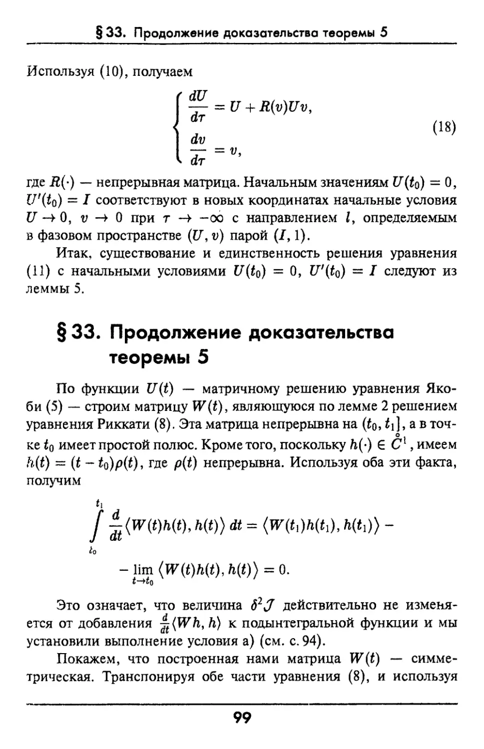 §33. Продолжение доказательства теоремы 5