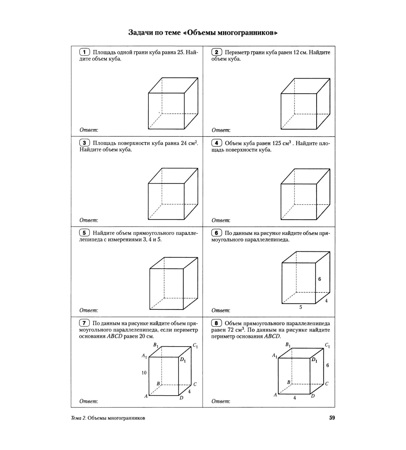 Задачи по теме «Объемы многогранников»