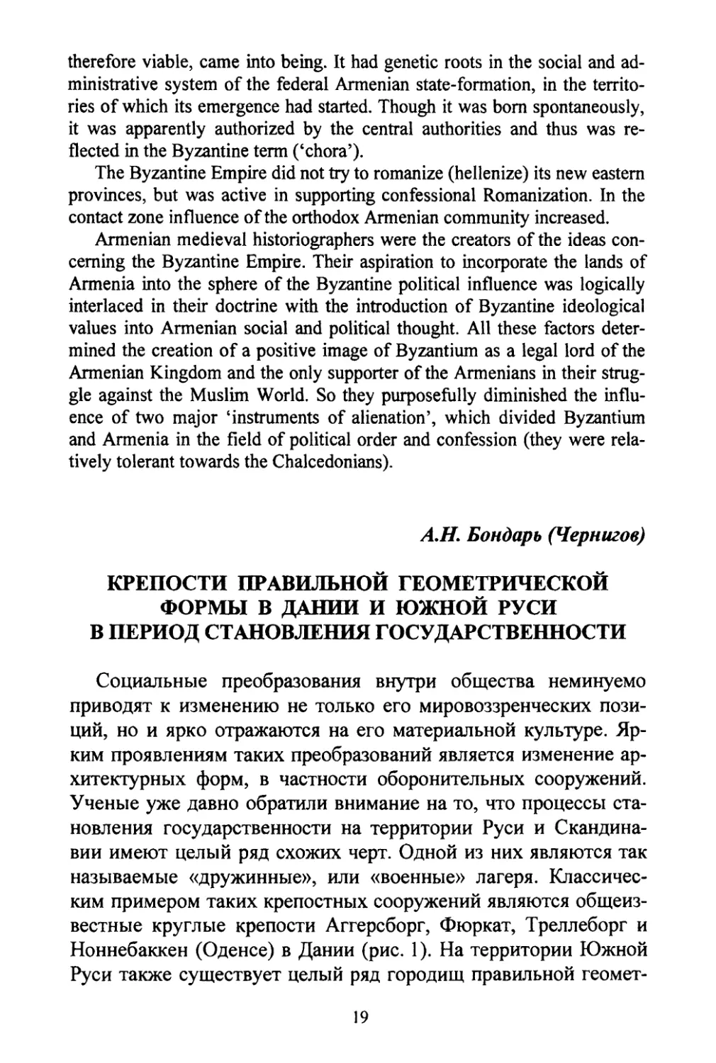 Бондарь A.B. Крепости правильной геометрической формы в Дании и Южной Руси в период становления государственности