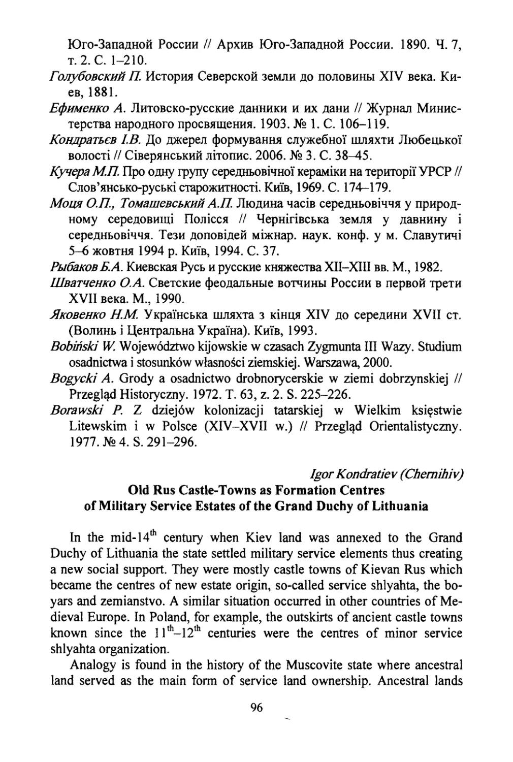 Kondratiev, Igor, Old Russian castle-towns as formation centers of military and service estates of the Grand Duchy of Lithuania