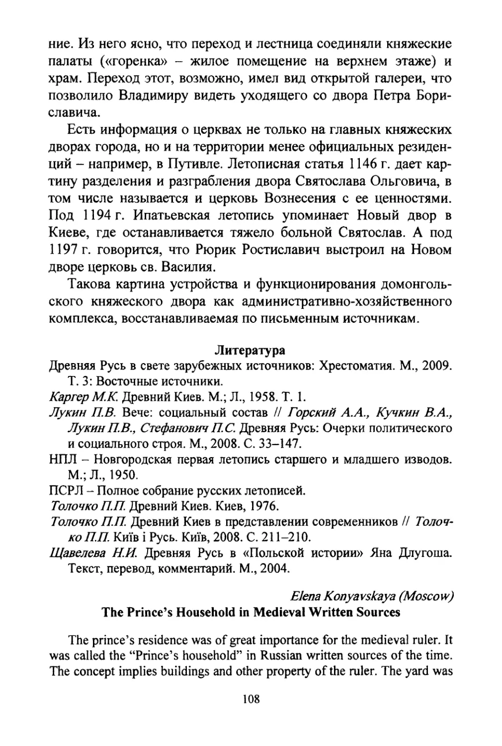 Konyavskaya, Elena. The prince’s household in Medieval written sources