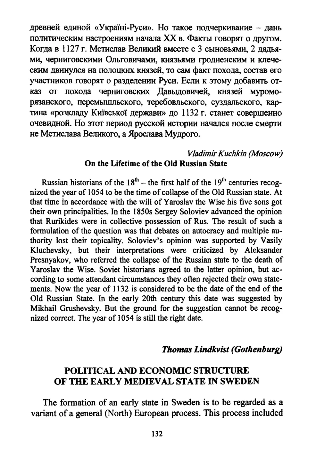 Kuchkin, Vladimir. On the lifetime of the Old Russian state
Lindkvist, Thomas. Political and economic structure of the early medieval state in Sweden