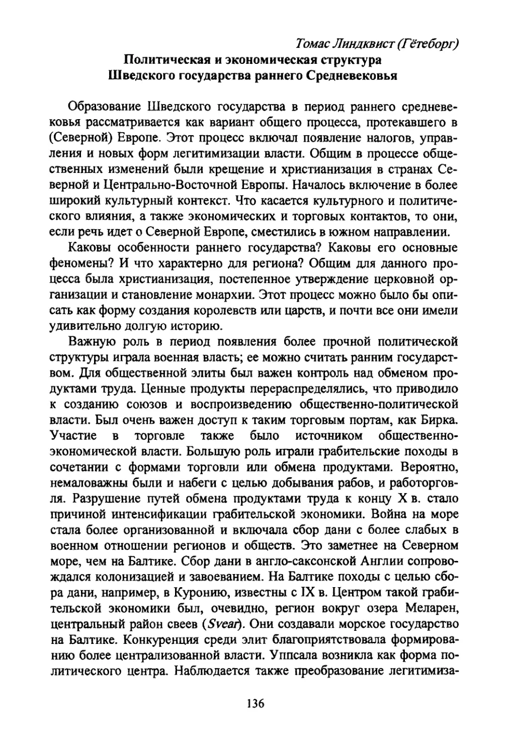 Линдквист Тумас, Политическая и экономическая структура Шведского государства раннего Средневековья