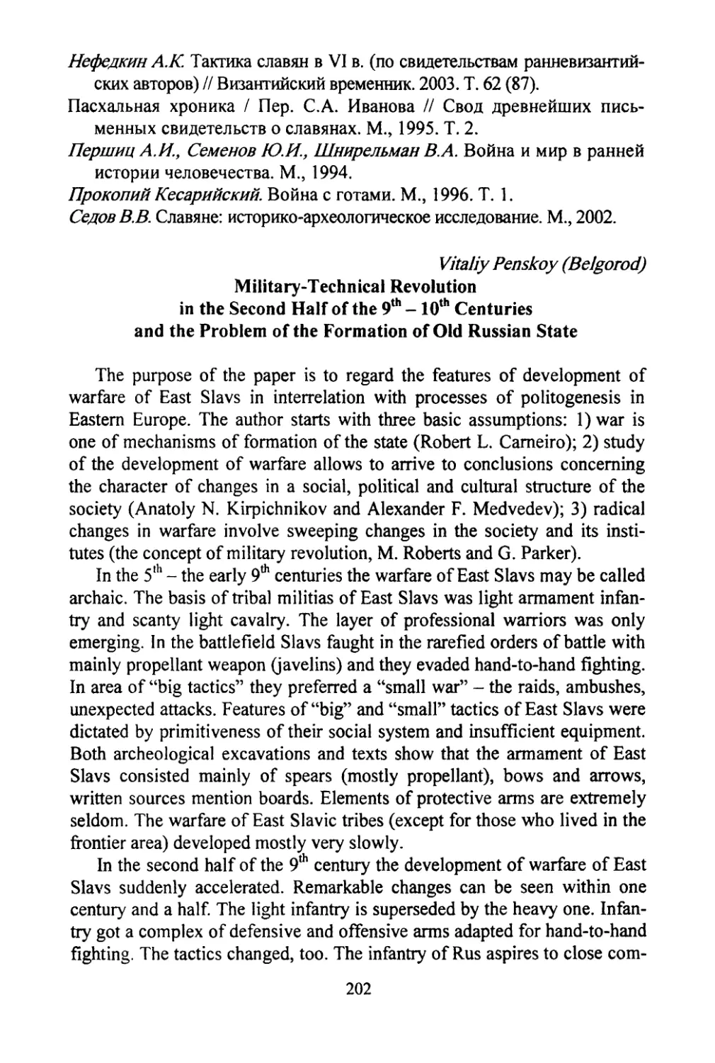 Penskoy. Military-technical revolution in the second half of the 9th- 10th century and the problem of formation of the Old Russian state