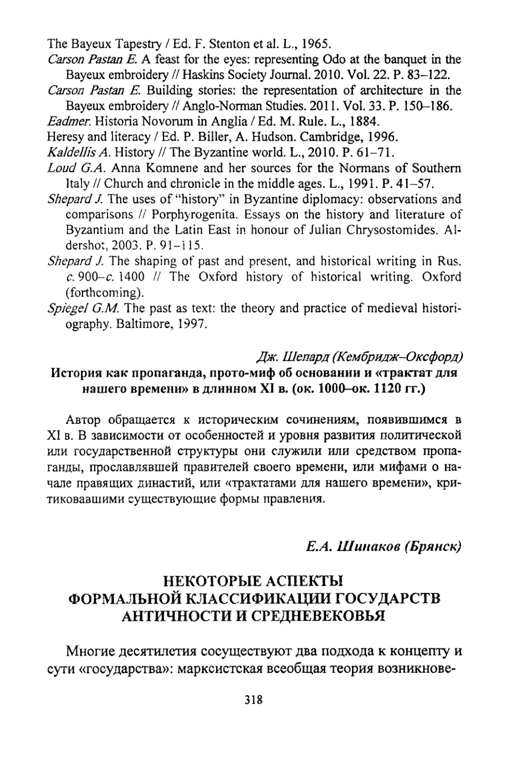 Шинаков Е.А. Опыт типологической классификации форм государственности древности и средневековья