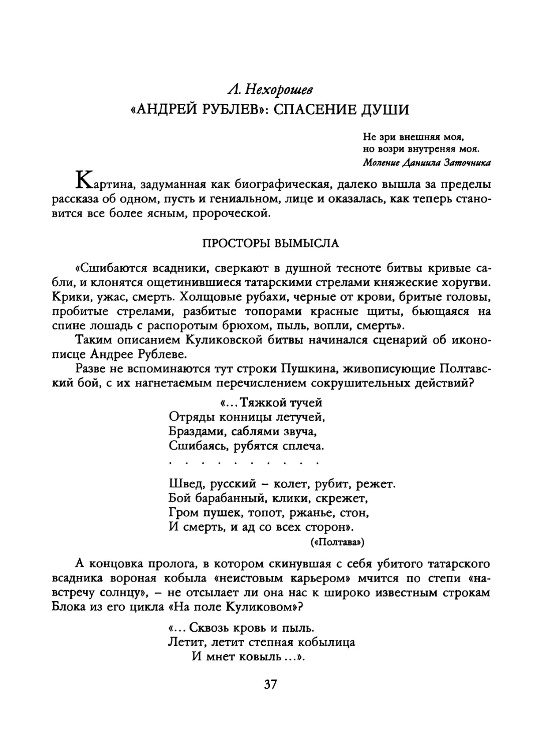 Л. Нехорошев. «АНДРЕЙ РУБЛЕВ»: СПАСЕНИЕ ДУШИ