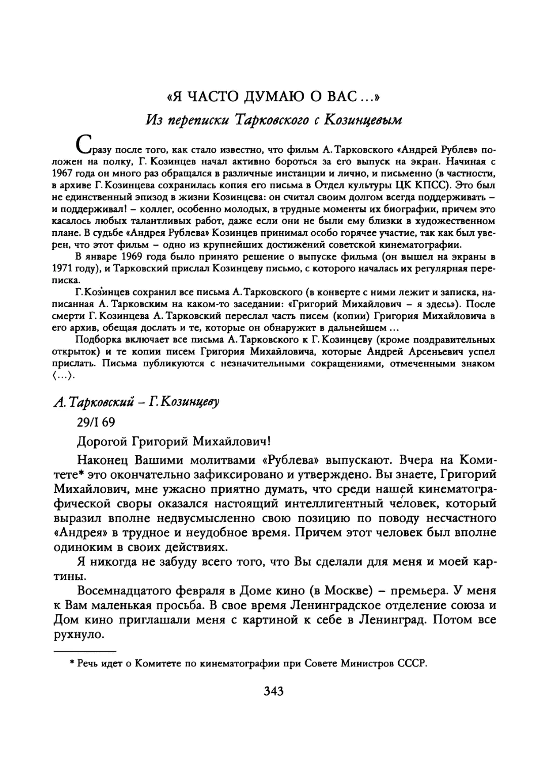 «Я ЧАСТО ДУМАЮ О ВАС ...». Из переписки Тарковского с Козинцевым