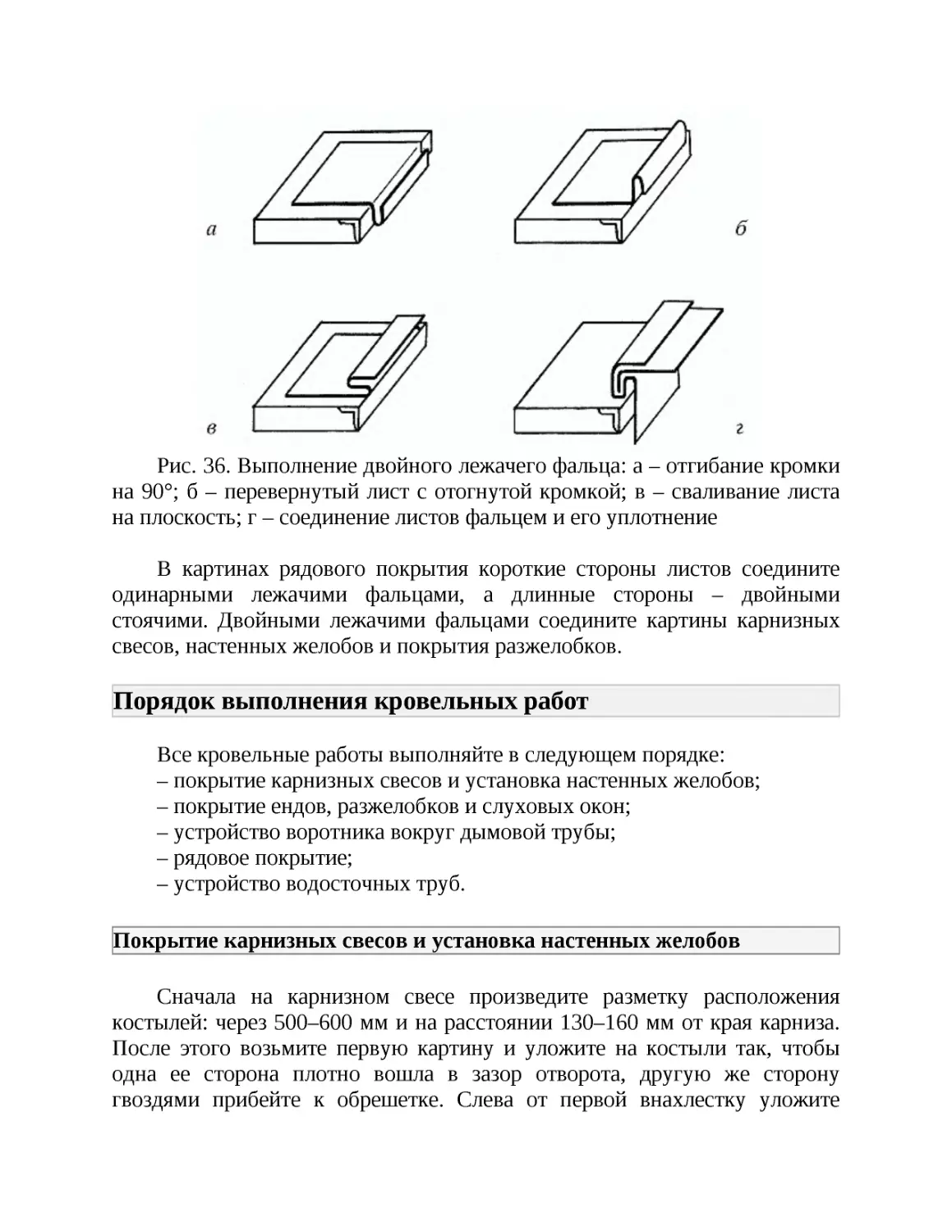 Порядок выполнения кровельных работ