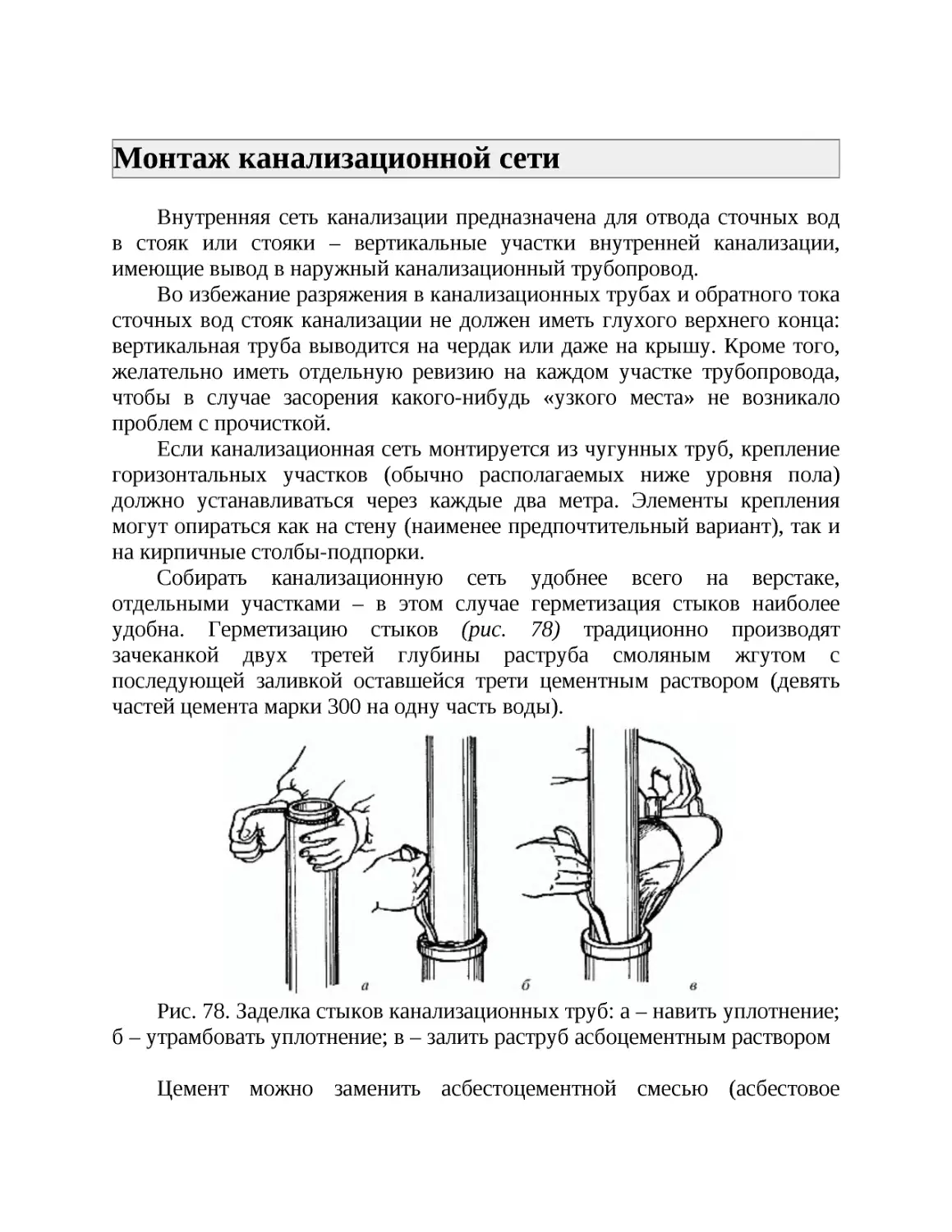 Монтаж канализационной сети