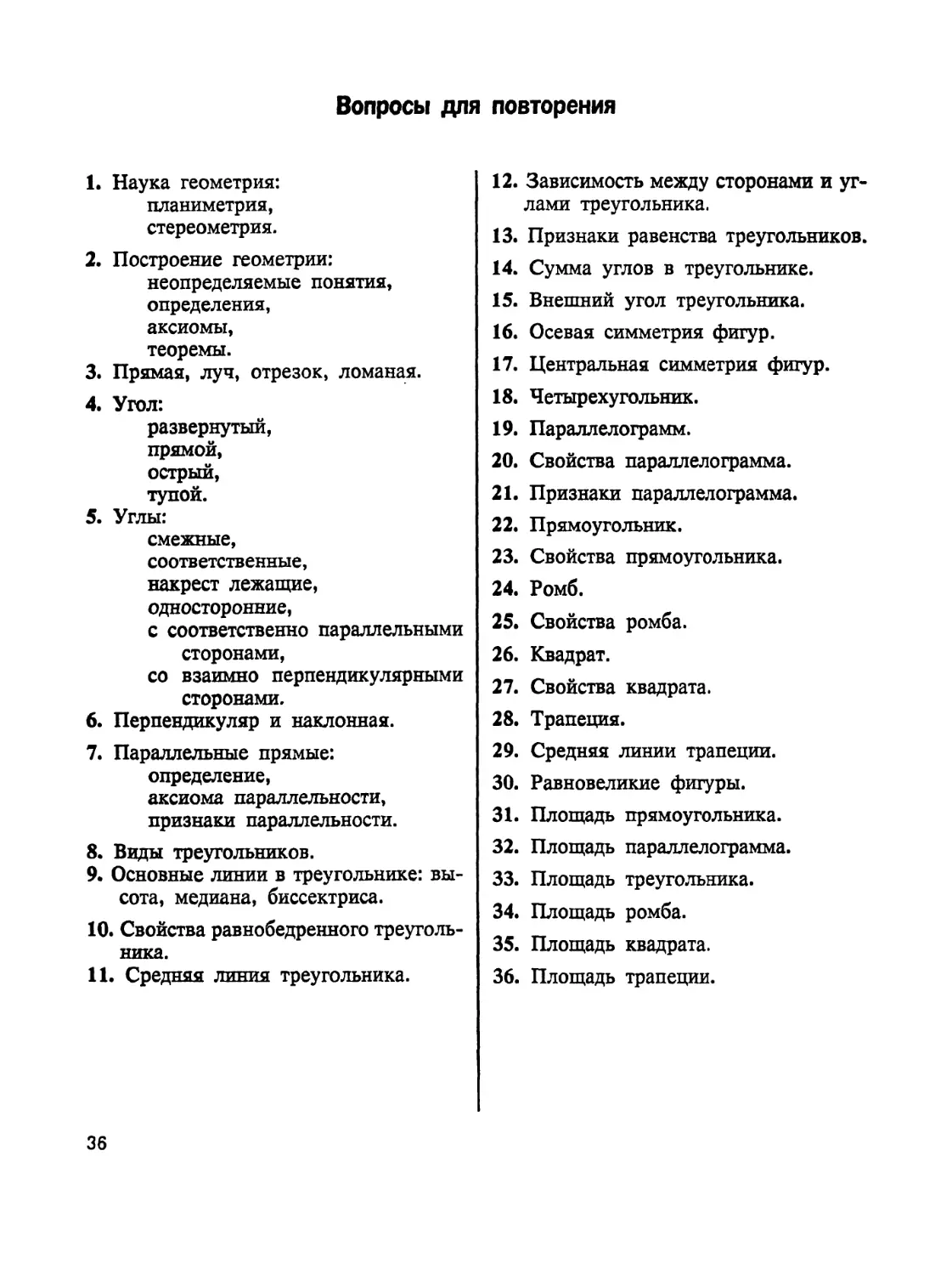 Вопросы для повторения