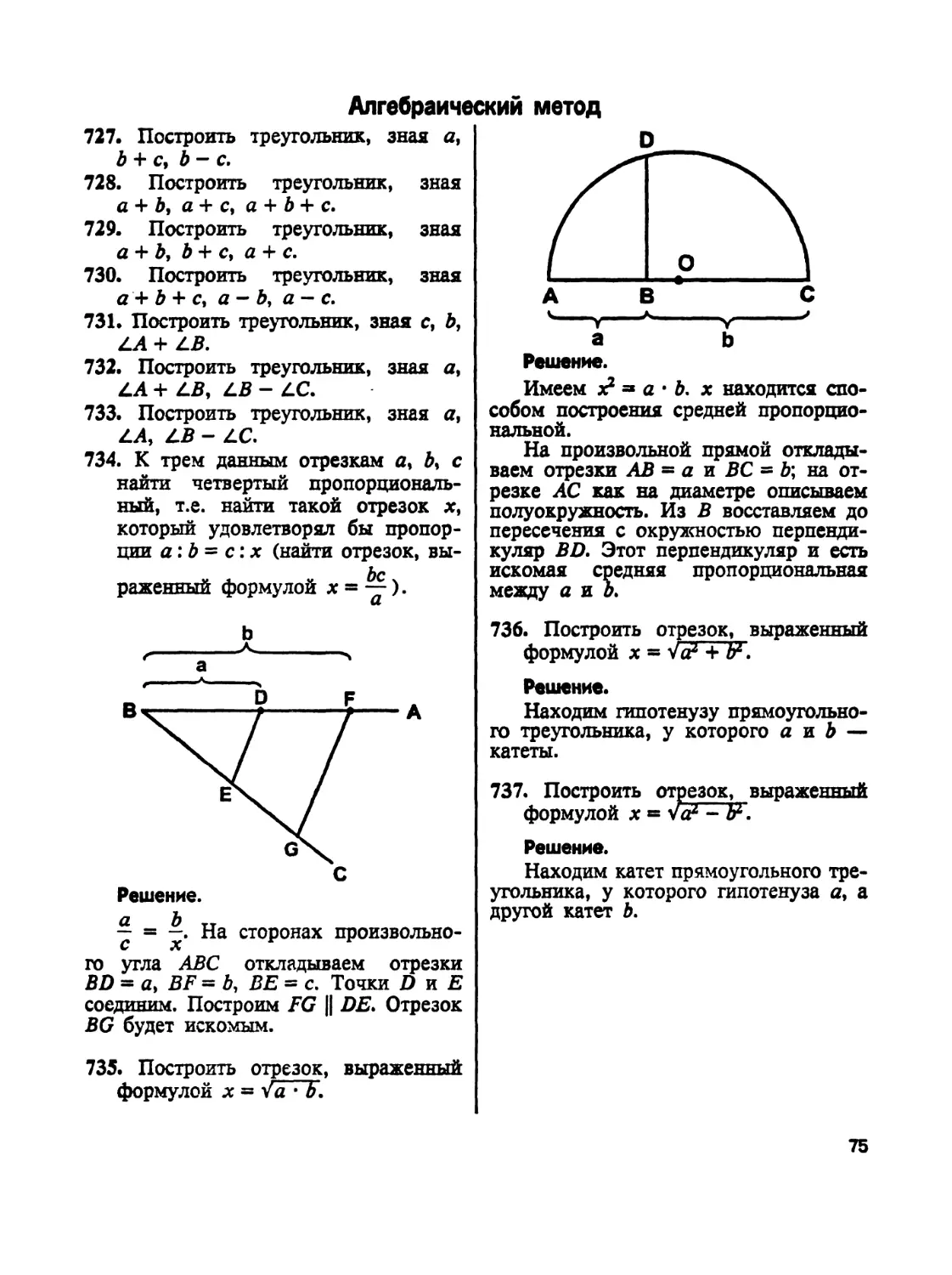 Алгебраический метод