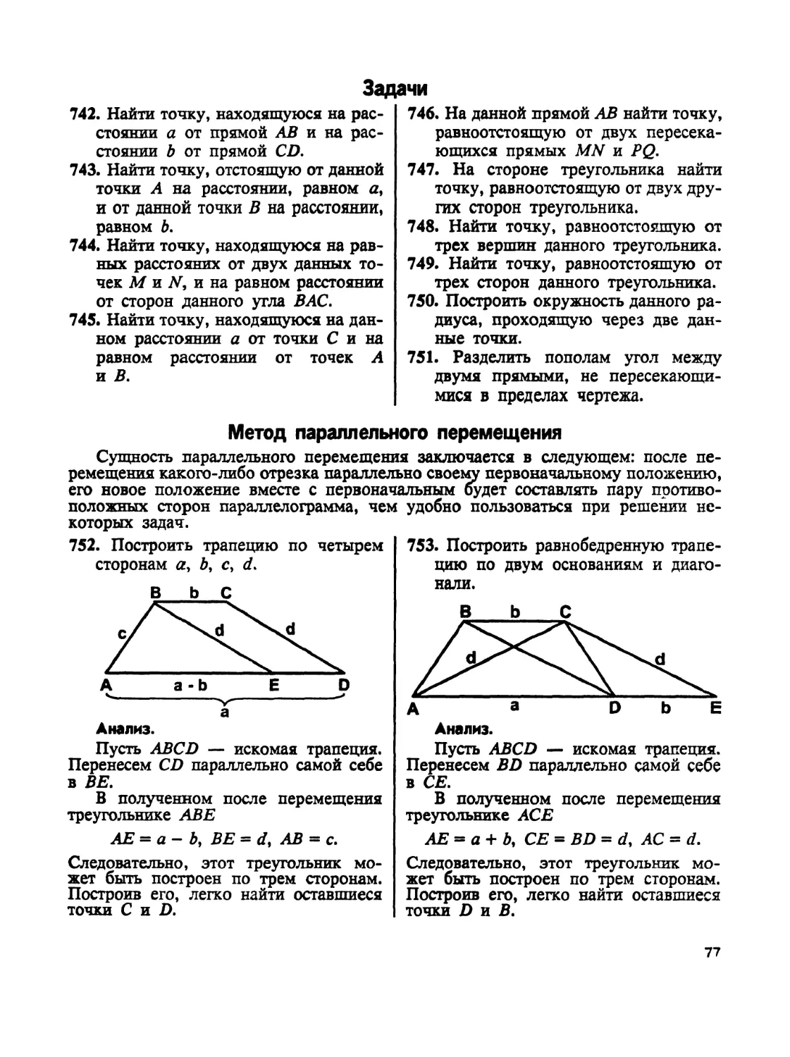 Метод параллельного  перемещения