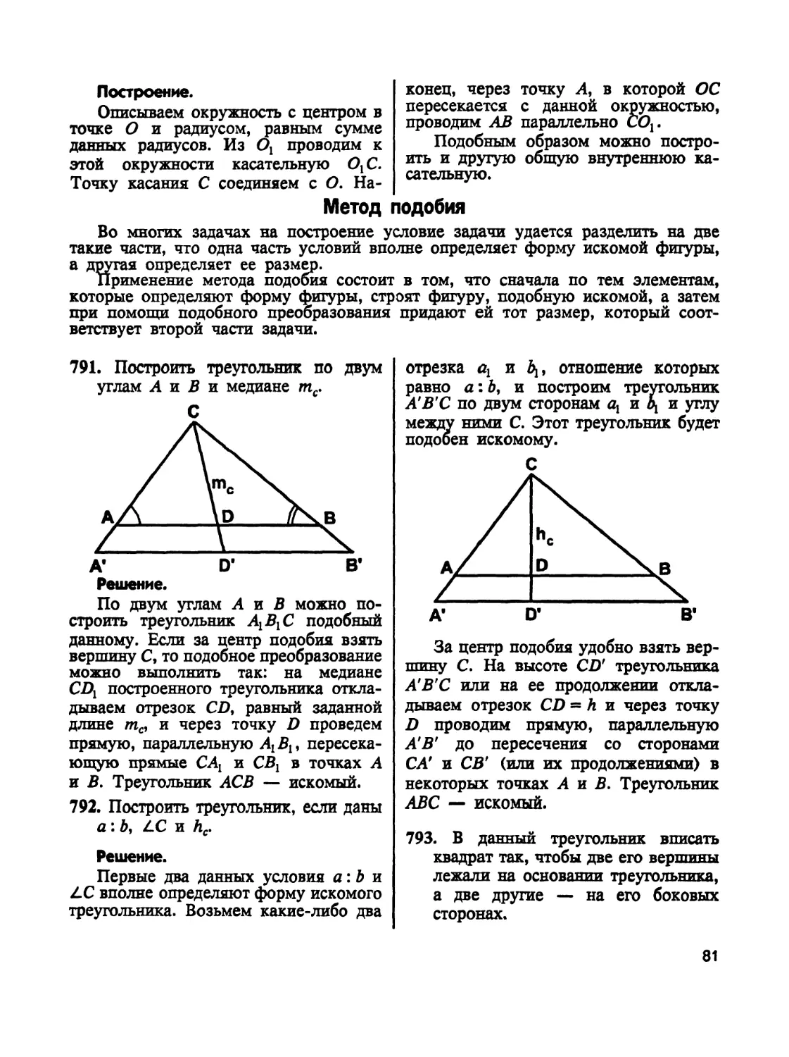 Метод подобия