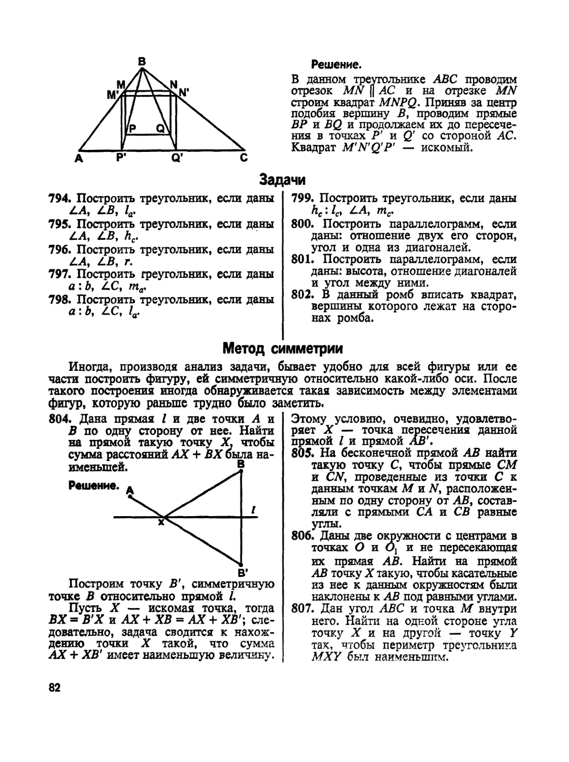 Метод симметрии