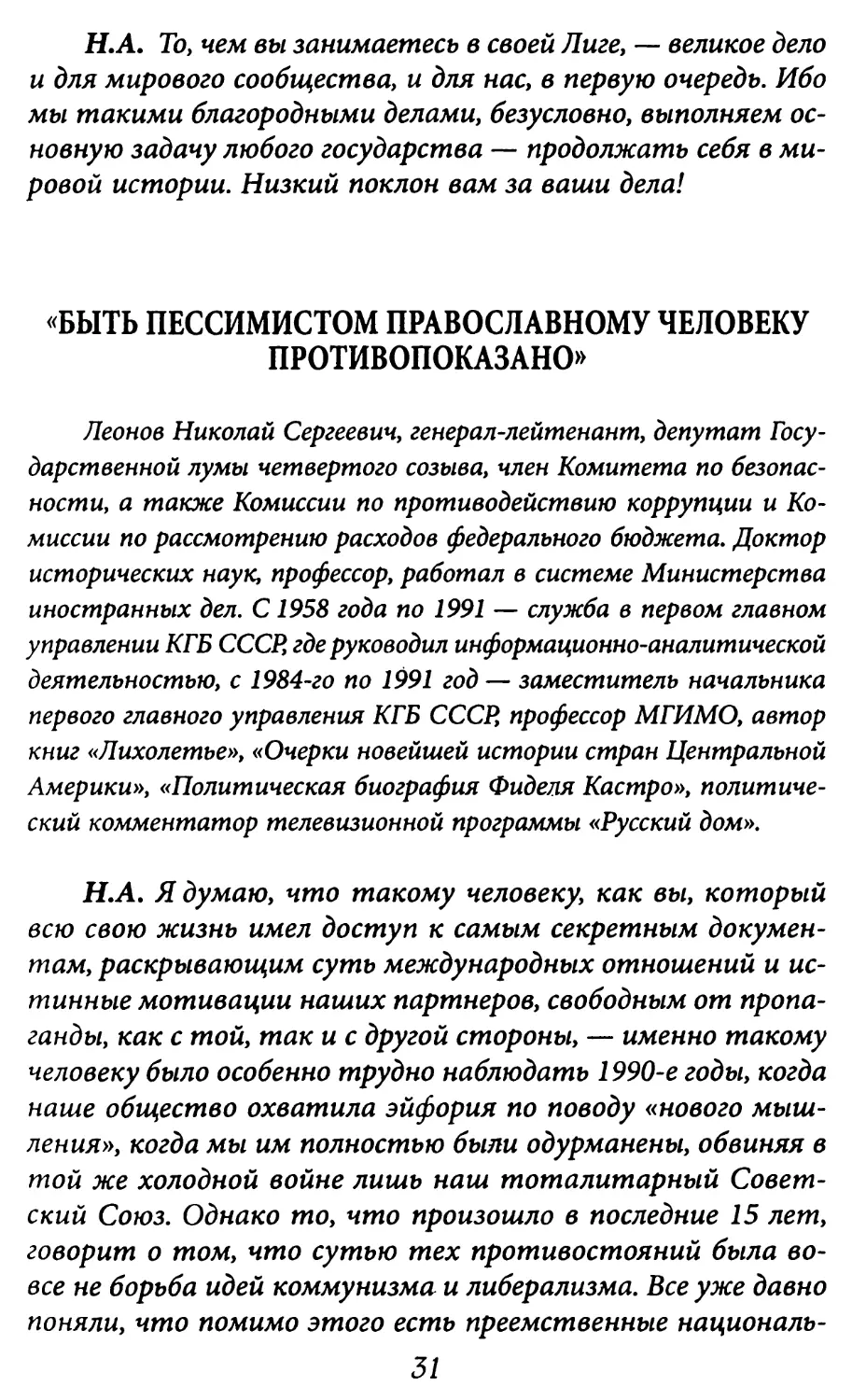 «Быть пессимистом православному человеку противопоказано»