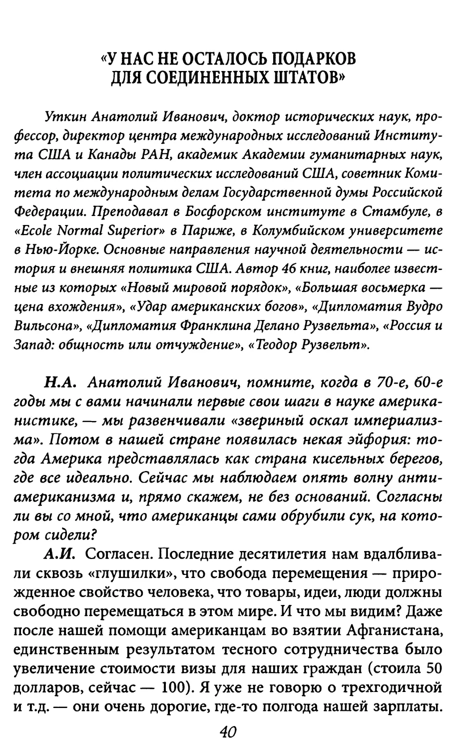 «У нас не осталось подарков для Соединенных Штатов»