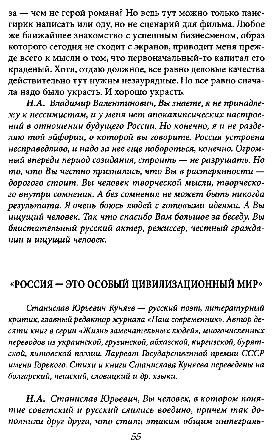 «Россия — это особый цивилизационный мир»