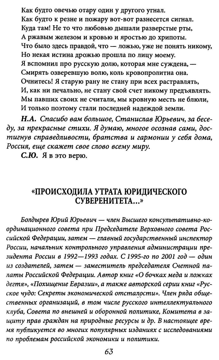 «Происходила утрата юридического суверенитета…»