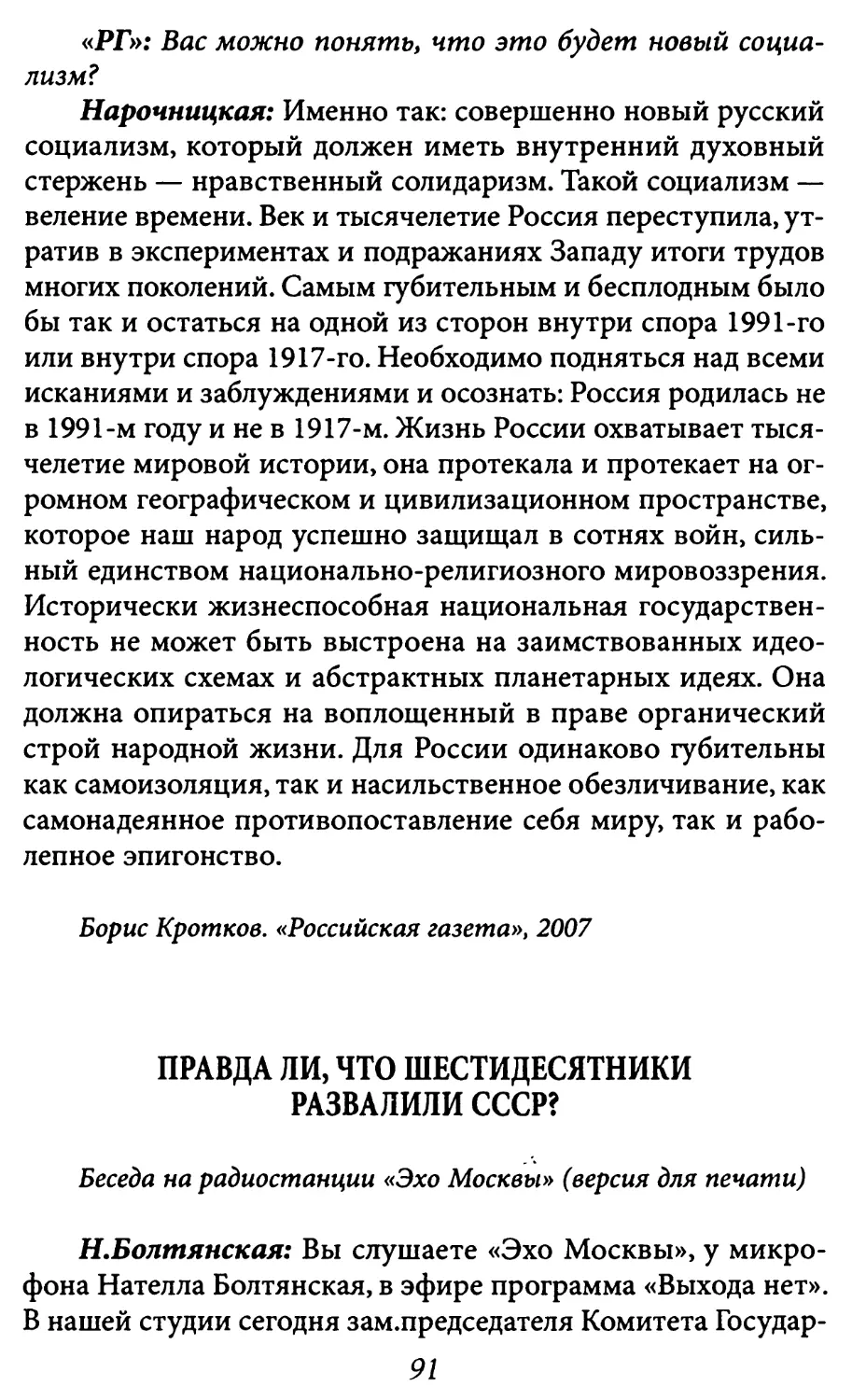 Правда ли, что шестидесятники развалили СССР?