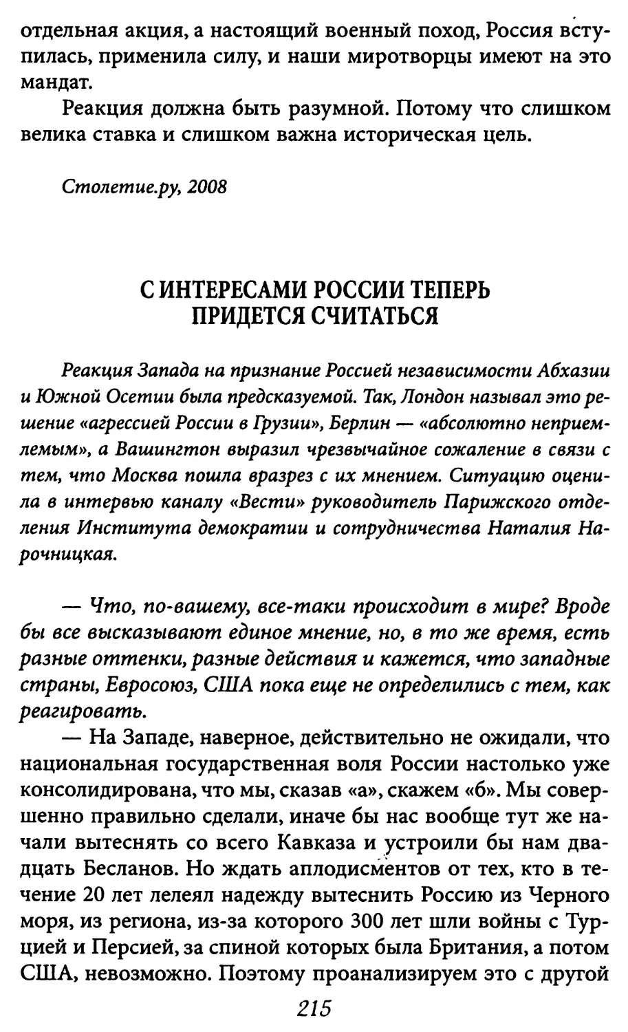 С интересами России теперь придется считаться