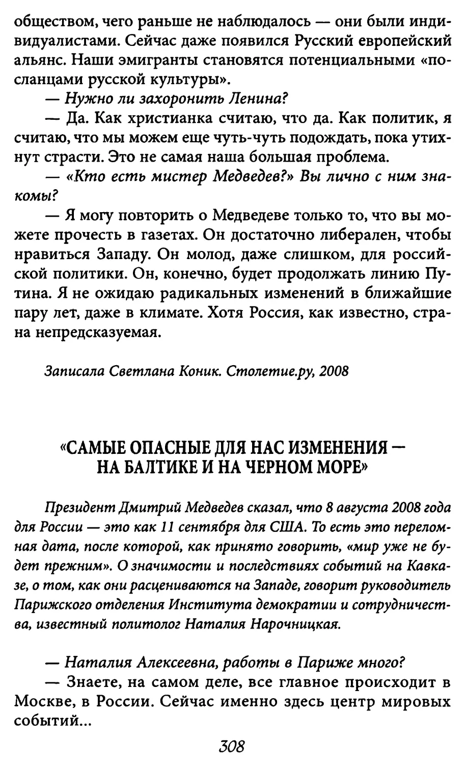 «Самые опасные для нас изменения — на Балтике и на Черном море»