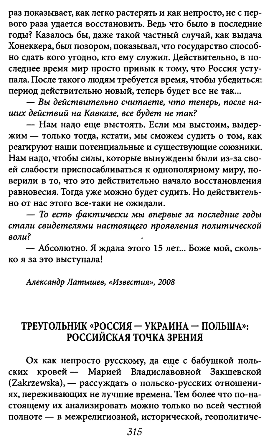 Треугольник «Россия — Украина — Польша»: российская точка зрения