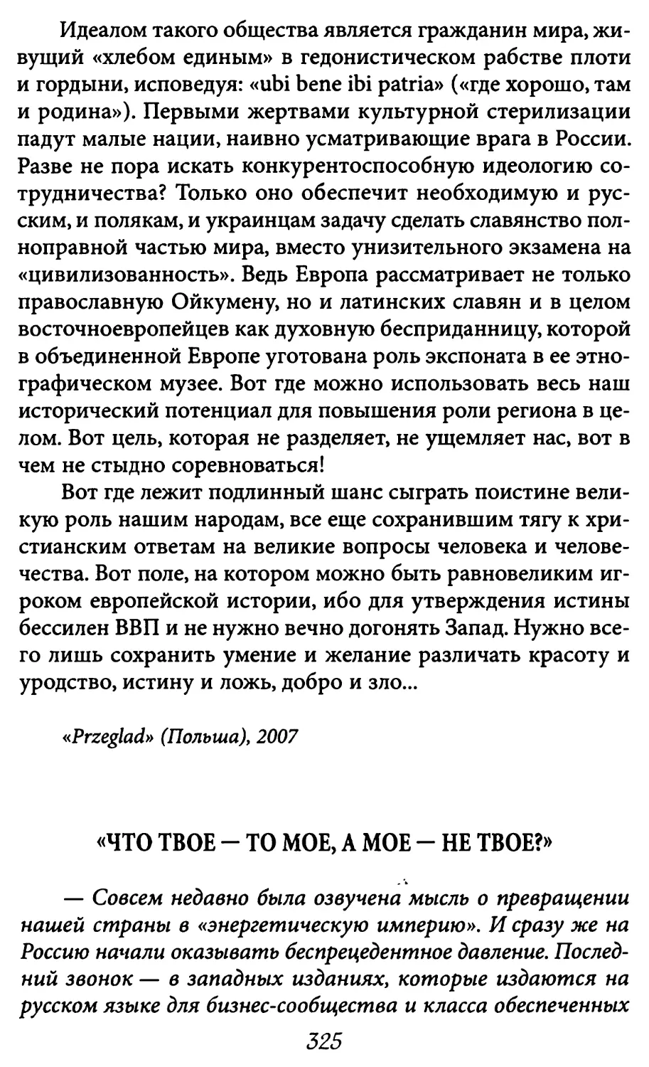 «Что твое — то мое, а мое — не твое?»