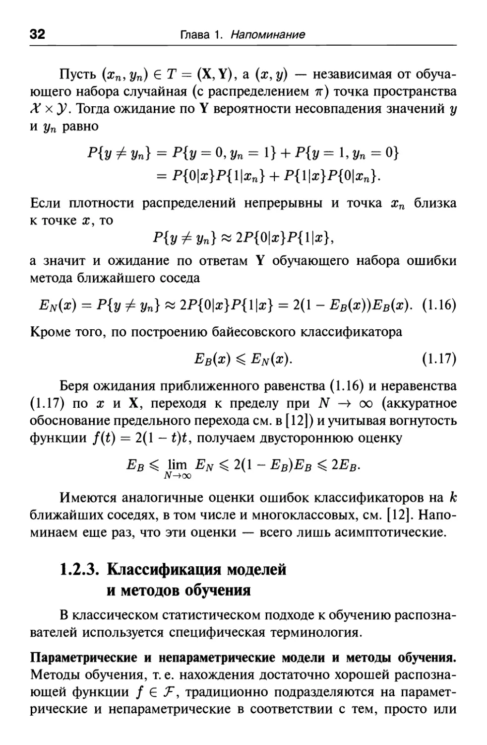 1.2.3. Классификация моделей и методов обучения