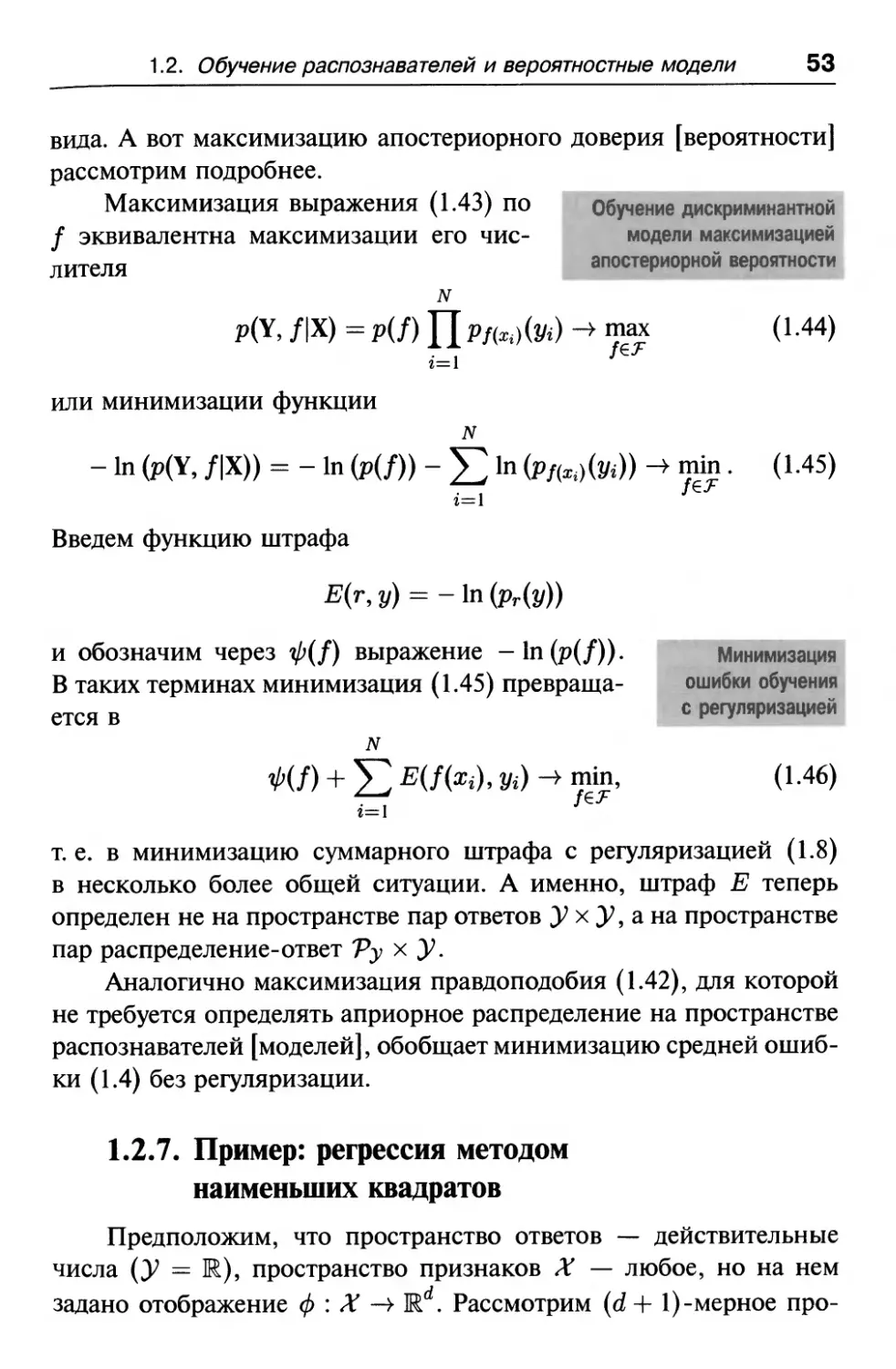 1.2.7. Пример: регрессия методом наименьших квадратов