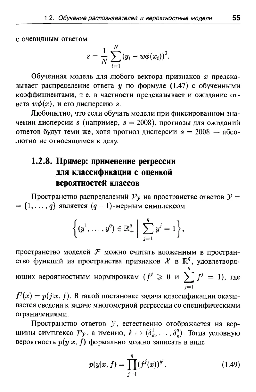 1.2.8. Пример: применение регрессии для классификации с оценкой вероятностей классов