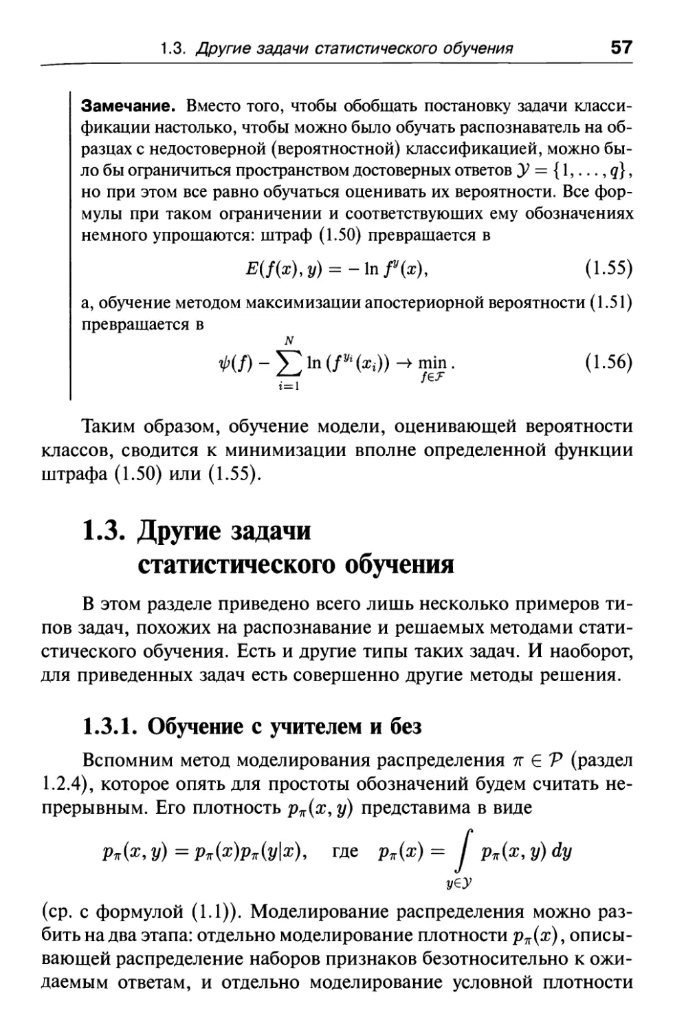 1.3. Другие задачи статистического обучения